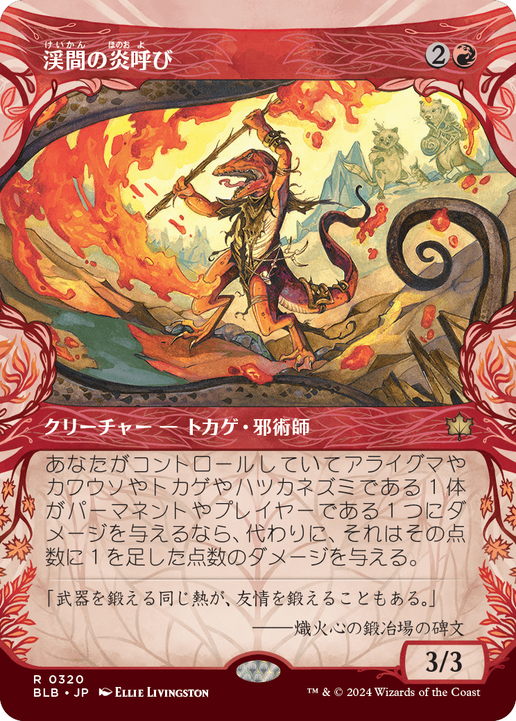 渓間の炎呼び／Valley Flamecaller - MTGフレーバーテキストwiki